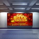 新年大促