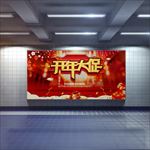 开年大促