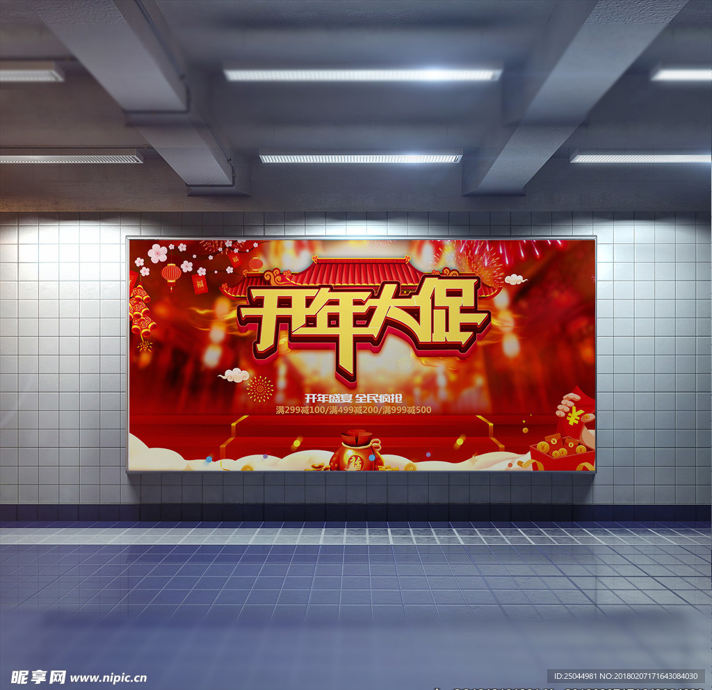 开年大促
