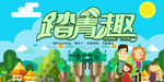 春季踏青趣海报