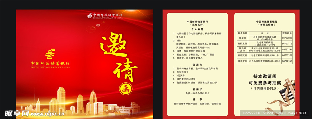 邀请函