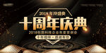 周年庆