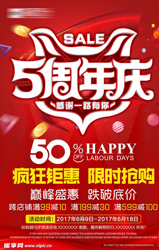 周年庆