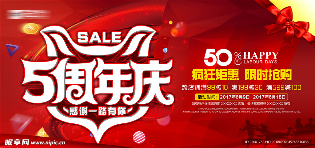 周年庆