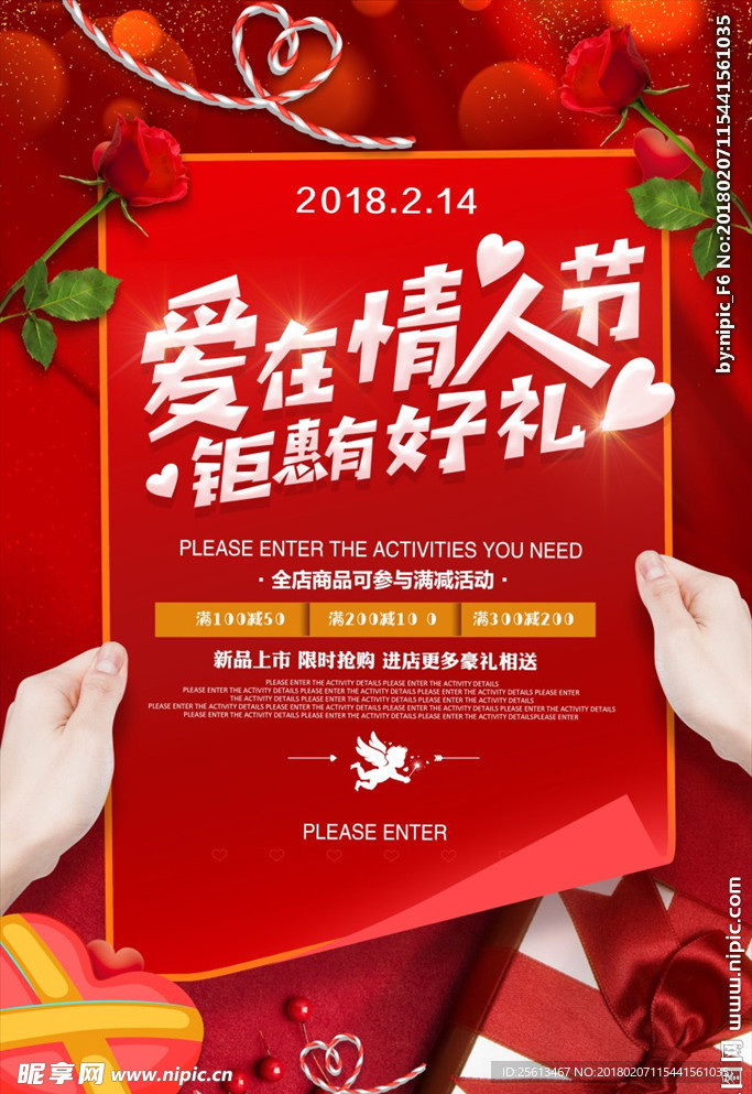 情人节