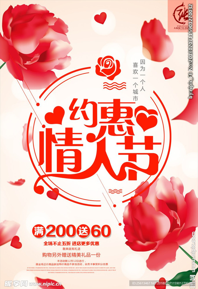 214情人节