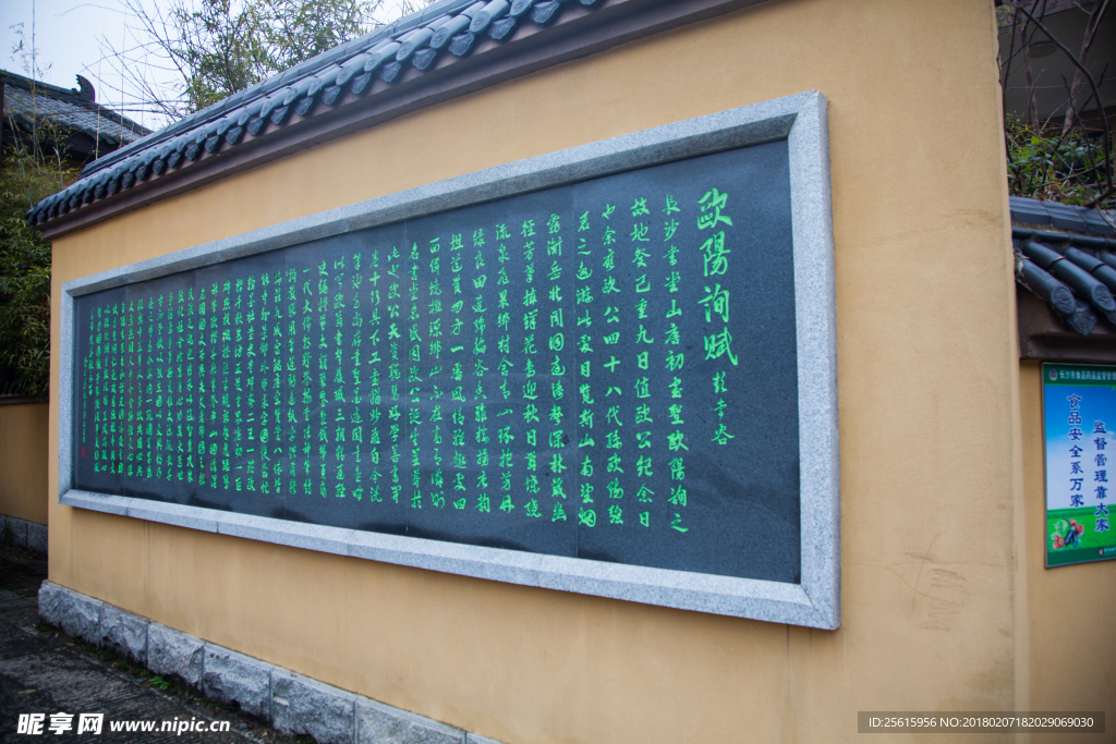 书堂山欧阳询文化园