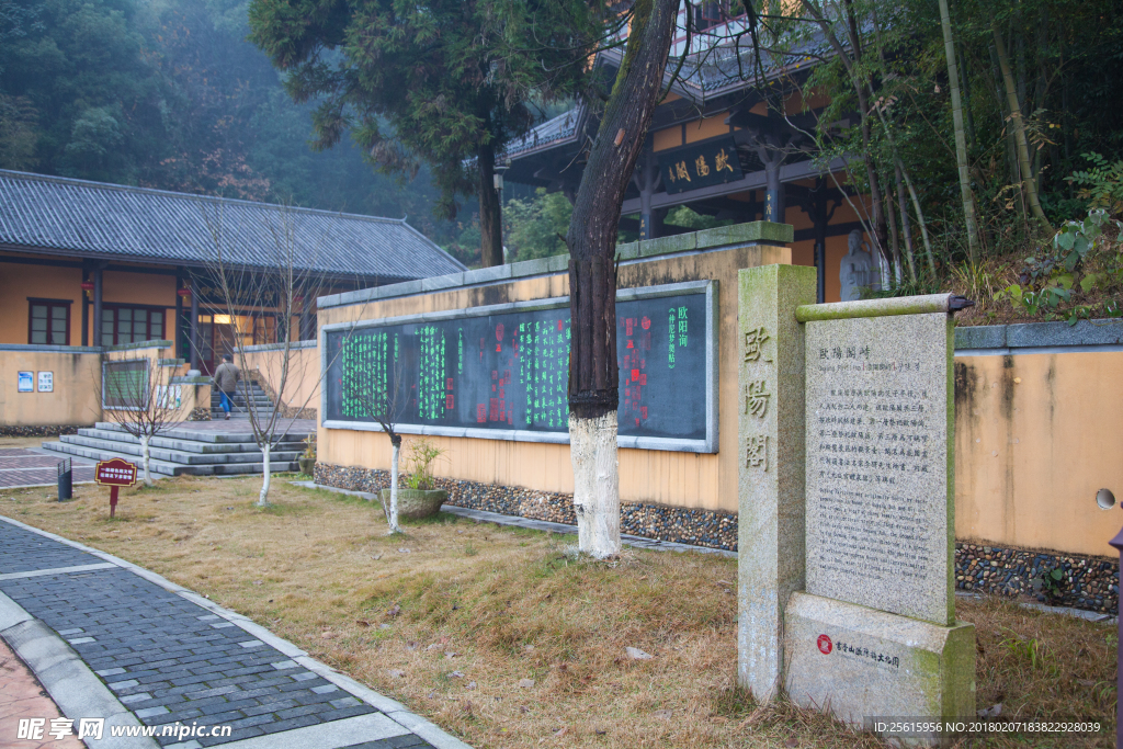 书堂山欧阳询文化园