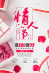 情人节
