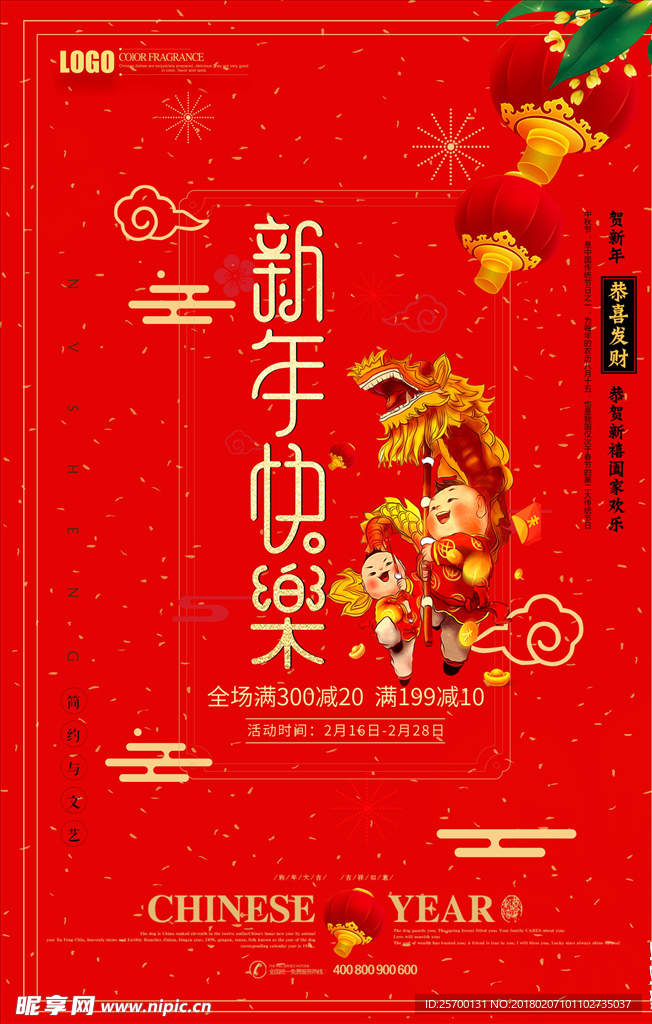 新年快乐