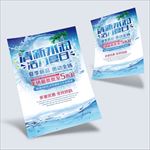 冰爽夏日海报小清新