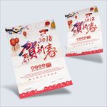 2018狗年恭贺新春海报设计
