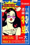 超市特惠海报