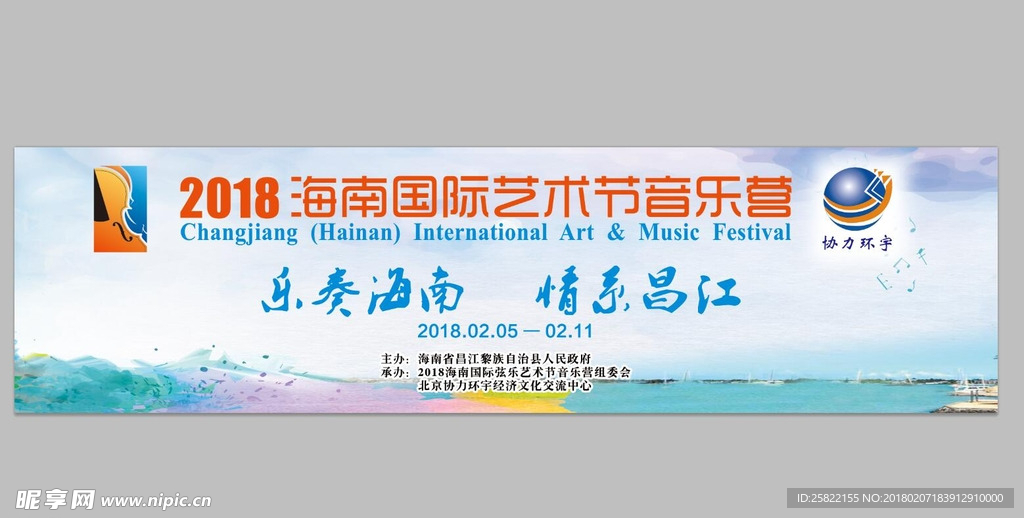 艺术节   音乐营   昌江