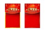 正常营业   春节正常营业