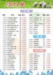 饮料酒水单