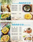 海南特色美食