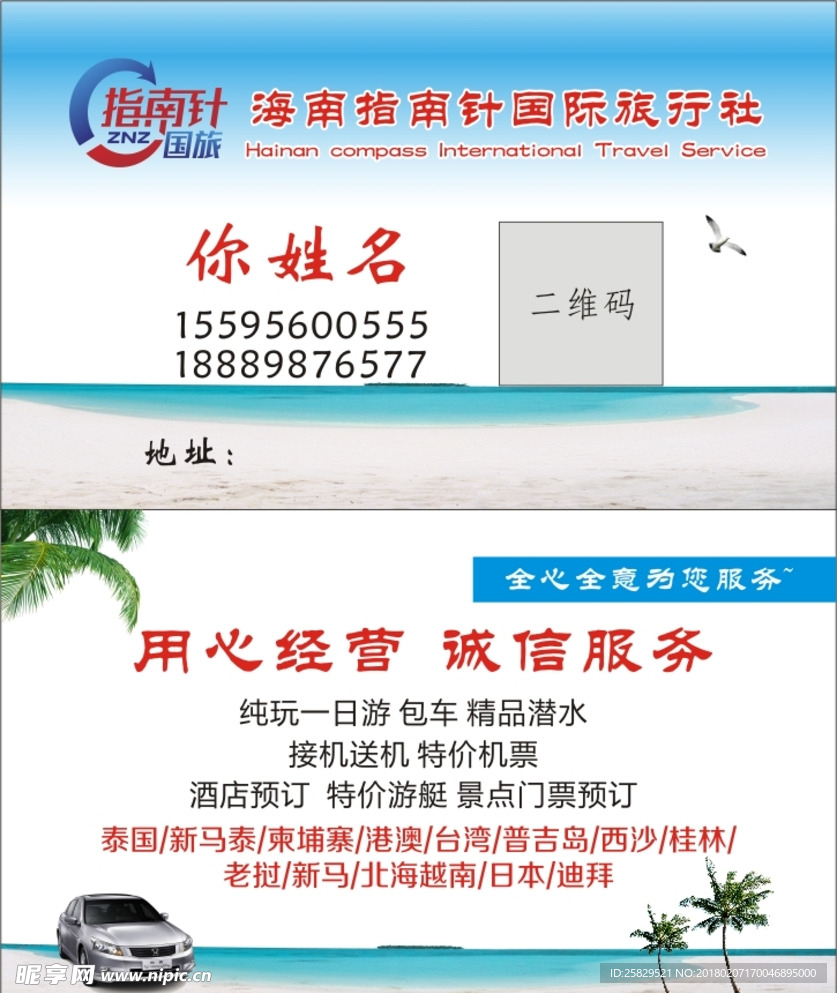 旅行社名片