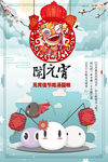 元宵