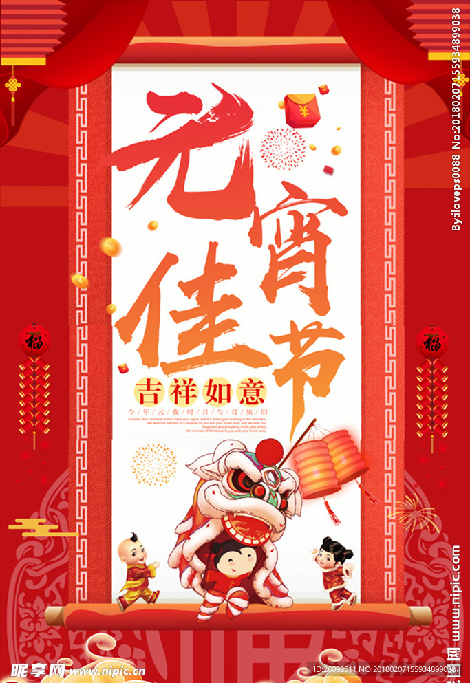 元宵