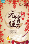 元宵