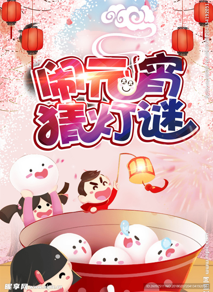 元宵