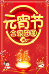 元宵
