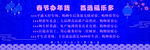 恭贺新禧 过年 新年 开门红