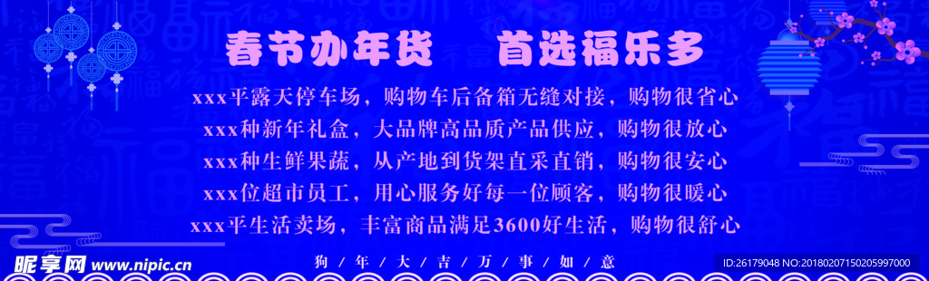 恭贺新禧 过年 新年 开门红