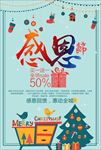 感恩节打折优惠促销海报图片下载
