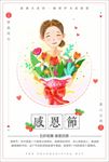 感恩节打折优惠促销海报图片下载