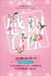 感恩节打折优惠促销海报图片下载
