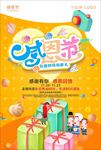 感恩节打折优惠促销海报图片下载