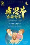 感恩节感恩父母海报图片下载
