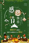 感恩节打折优惠促销海报图片下载