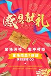 感恩节打折优惠促销海报图片下载