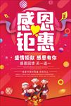 感恩节打折优惠促销海报图片下载