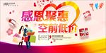 感恩节打折优惠促销海报图片下载