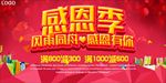 感恩节打折优惠促销海报图片下载