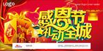 感恩节打折优惠促销海报图片下载