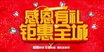 感恩节打折优惠促销海报图片下载