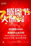 感恩节打折优惠促销海报图片下载