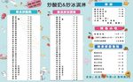 炒酸奶菜单