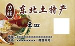 土特产名片