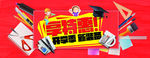 文体用品促销设计
