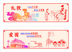 礼貌  爱国