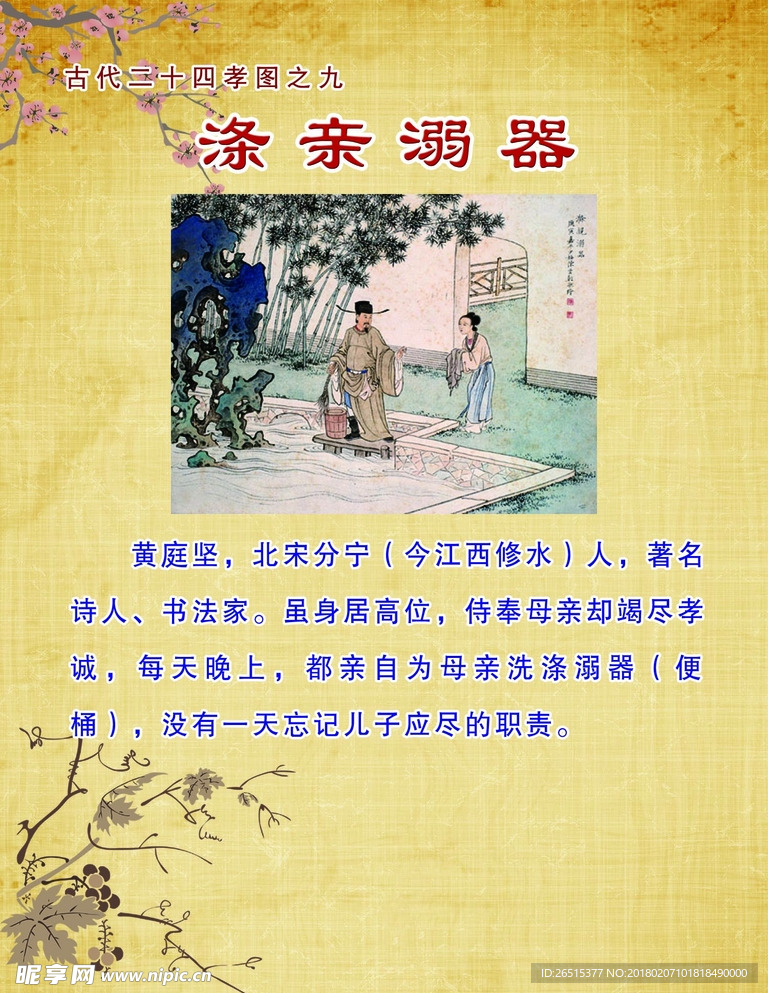 二十四孝图
