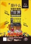 大气海报进口商品行礼箱万人疯抢
