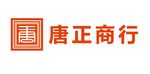 唐正商行