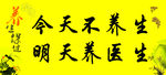保健养生